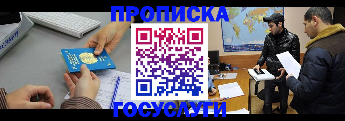 купить прописку в Пионерском