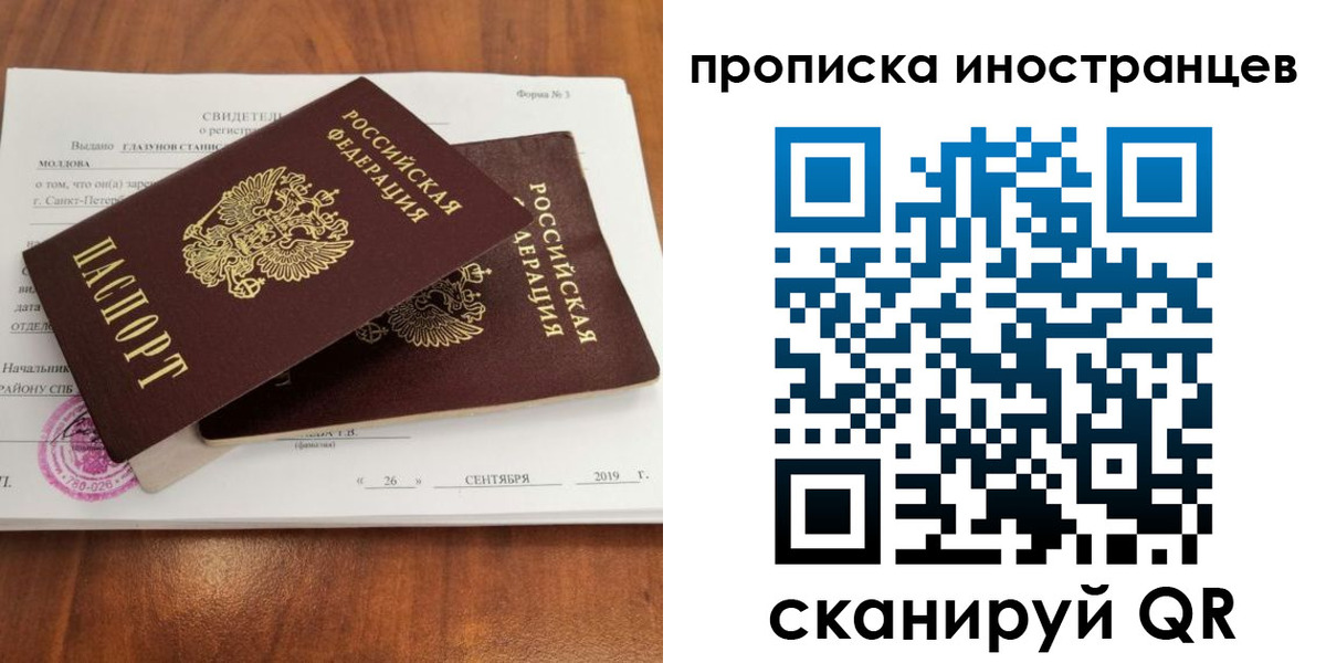 временная прописка в Пионерском